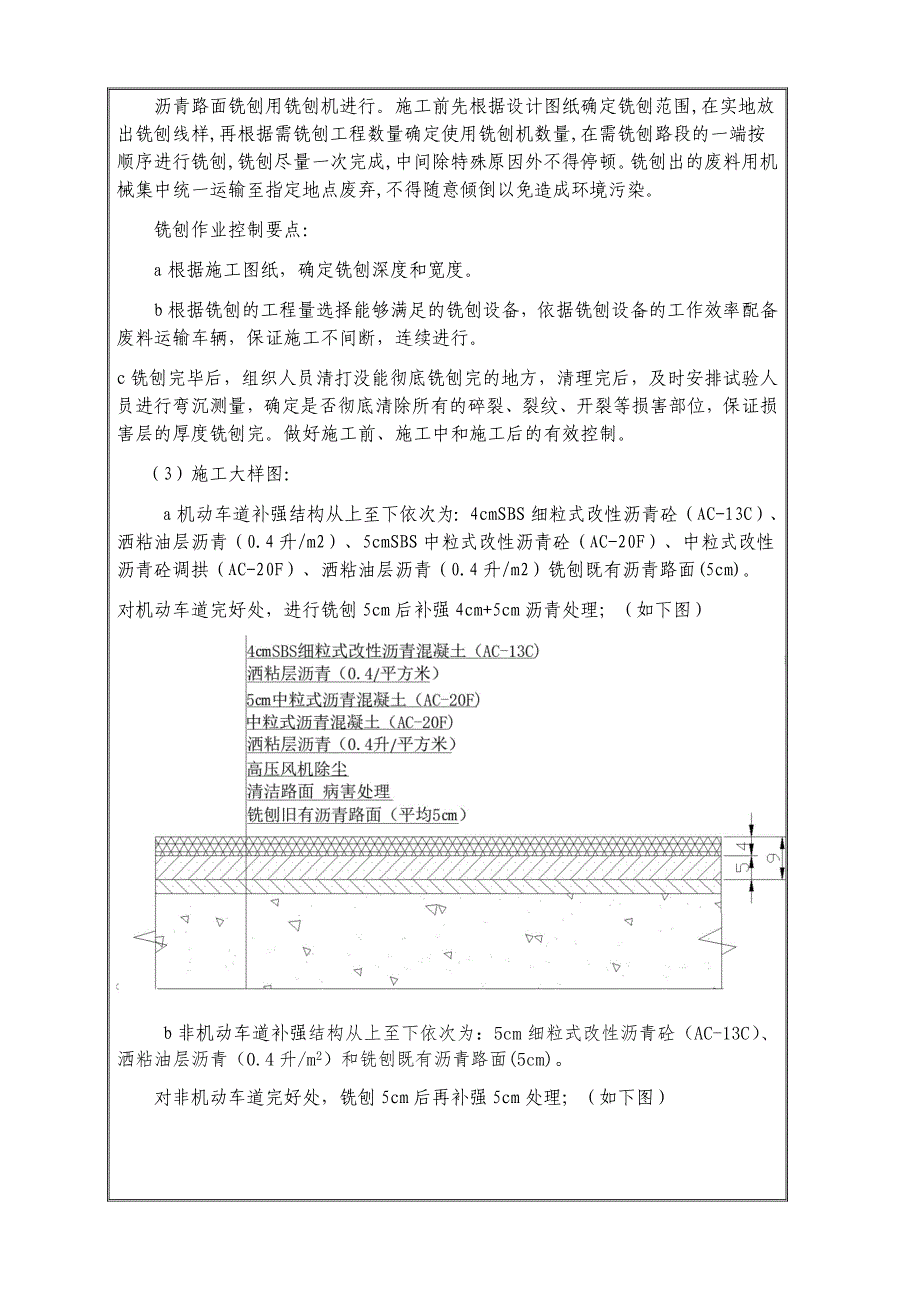 地面道路翻建交底.docx_第2页