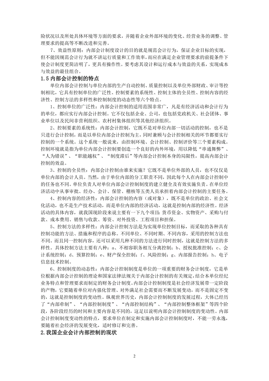 内部会计控制的基本理论_第3页