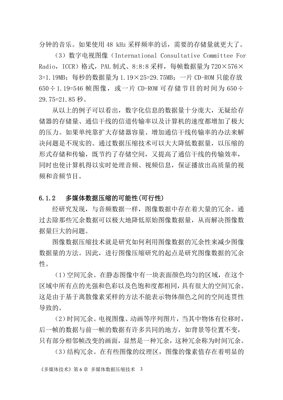 多媒体数据压缩技术_第3页