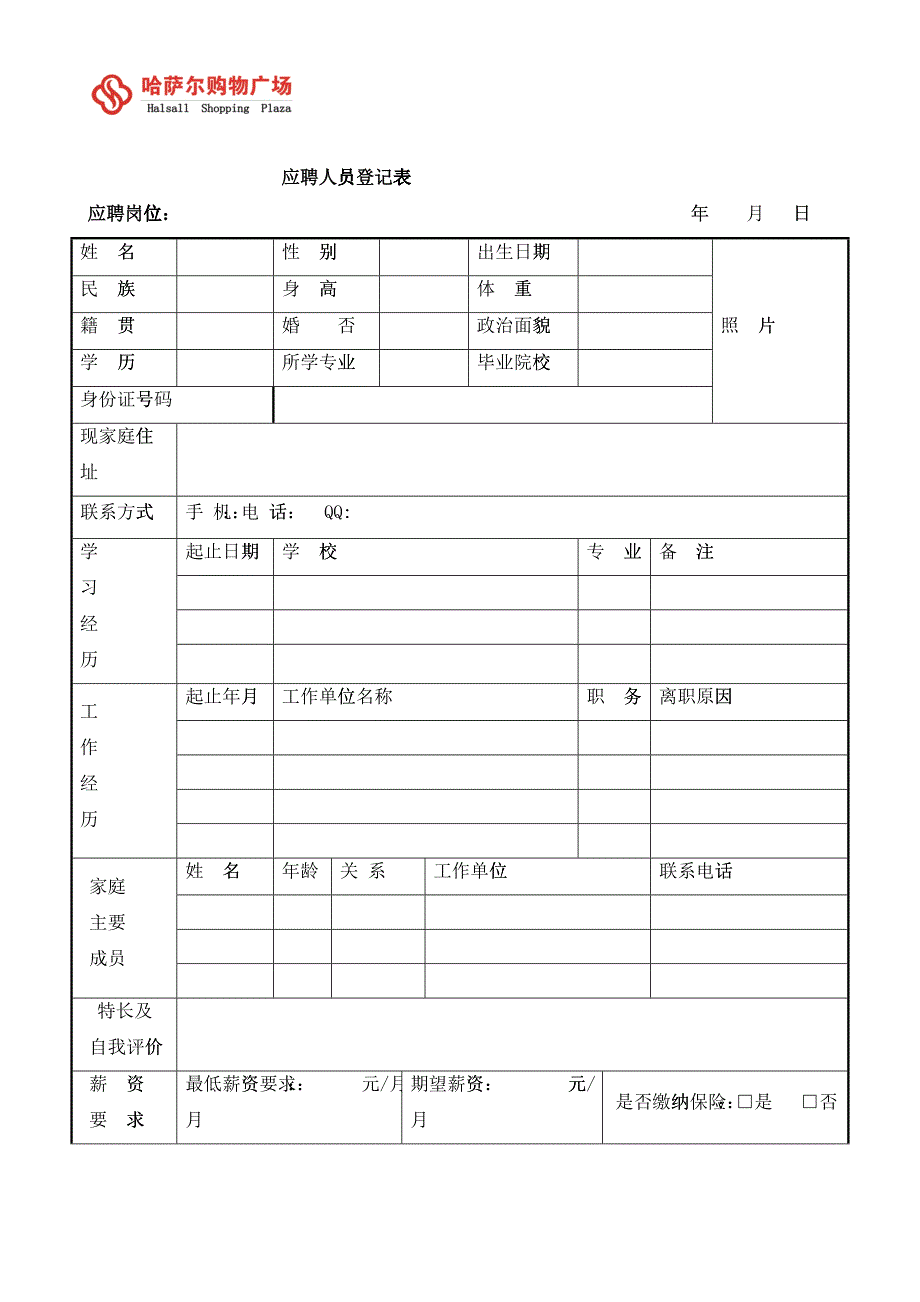 拟定人力资源表格_第1页