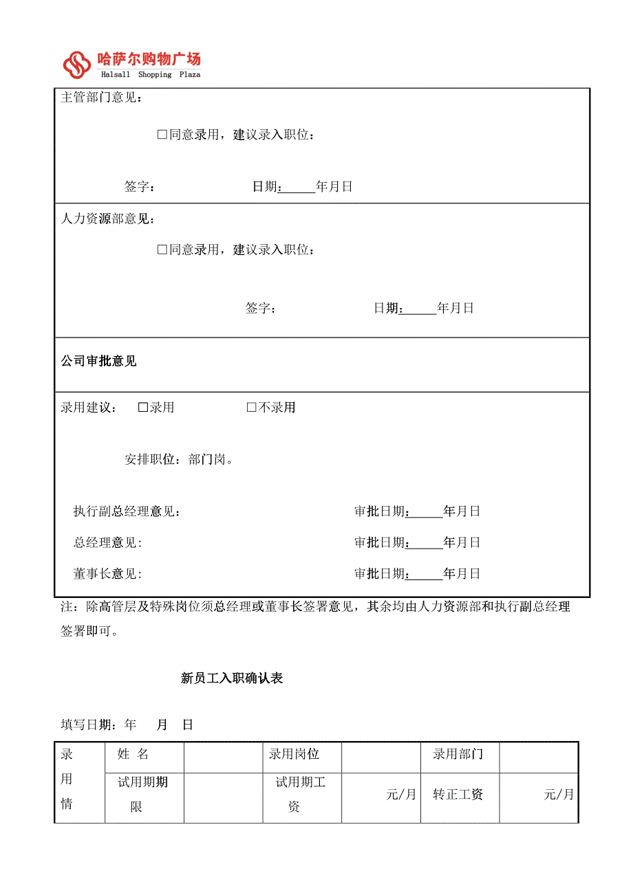 拟定人力资源表格_第4页