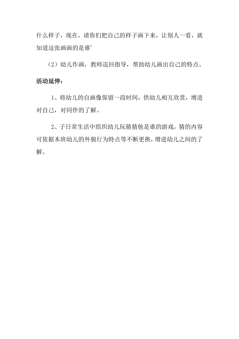 中班社会活动：我的自画像.docx_第3页