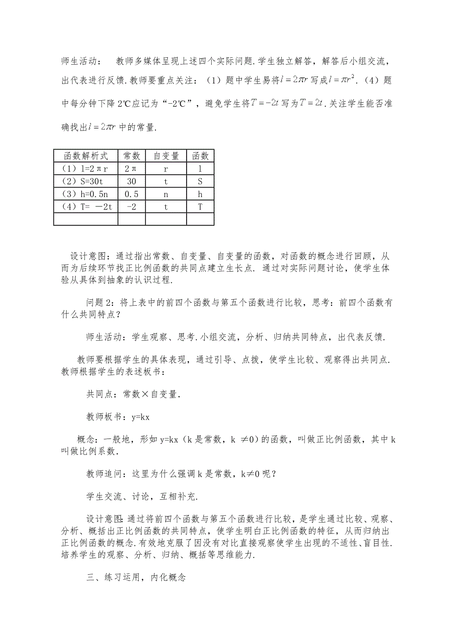 人教版八年级数学下册《正比例函数》教案（赛课一等奖）_第2页