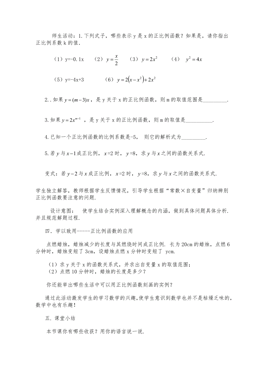 人教版八年级数学下册《正比例函数》教案（赛课一等奖）_第3页