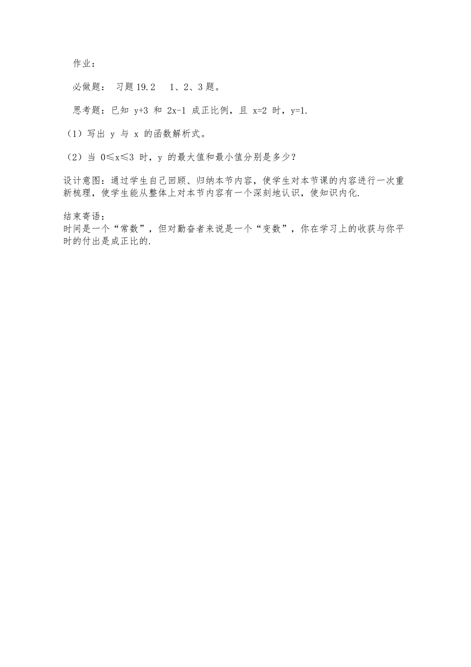 人教版八年级数学下册《正比例函数》教案（赛课一等奖）_第4页