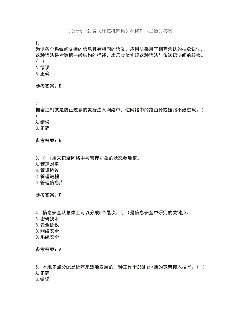 东北大学21春《计算机网络》在线作业二满分答案64_第1页