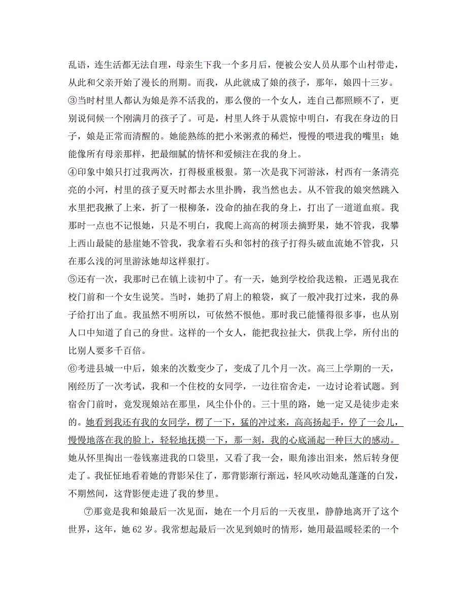 安徽省淮北市五校九年级语文联考四试题无答案_第3页