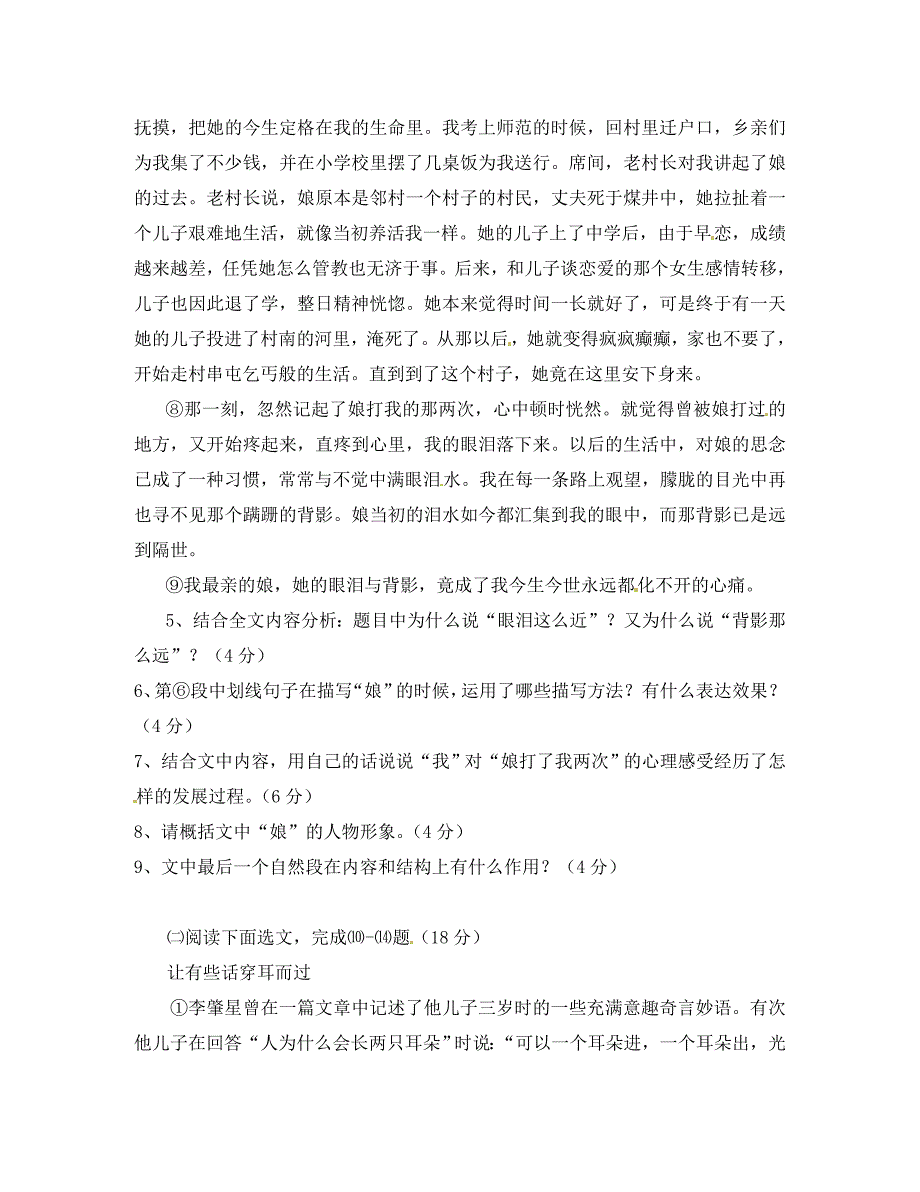 安徽省淮北市五校九年级语文联考四试题无答案_第4页