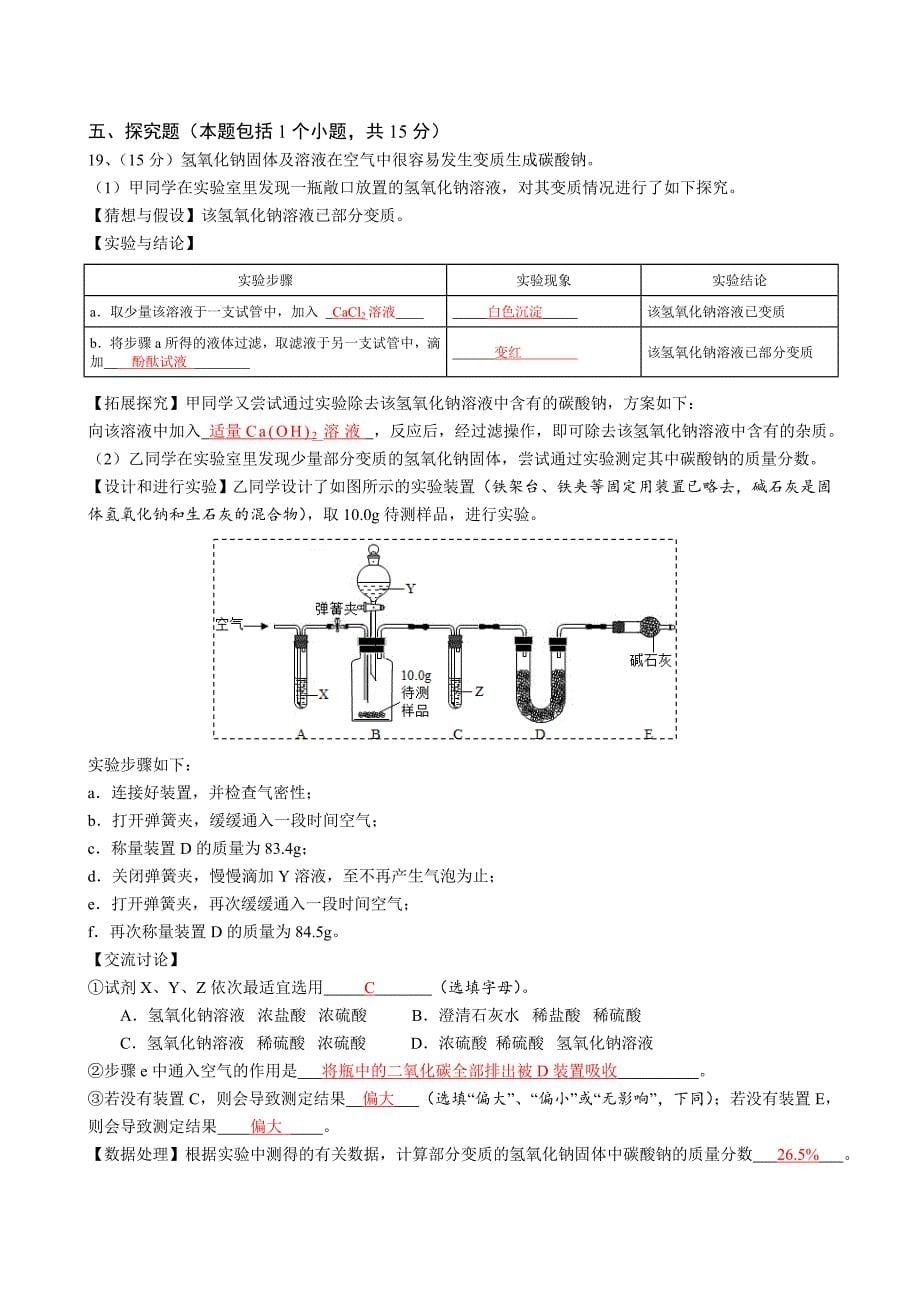 2014年人教版初三化学中考模拟试题2.doc_第5页