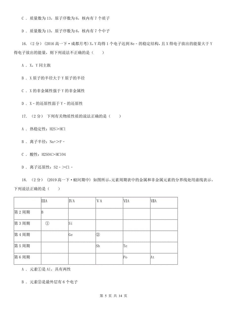 济南市高一下学期化学期中考试试卷（测试）_第5页