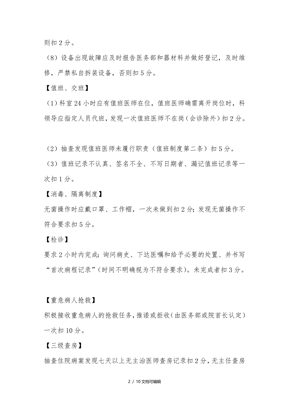 医院临床医技考核评分_第2页