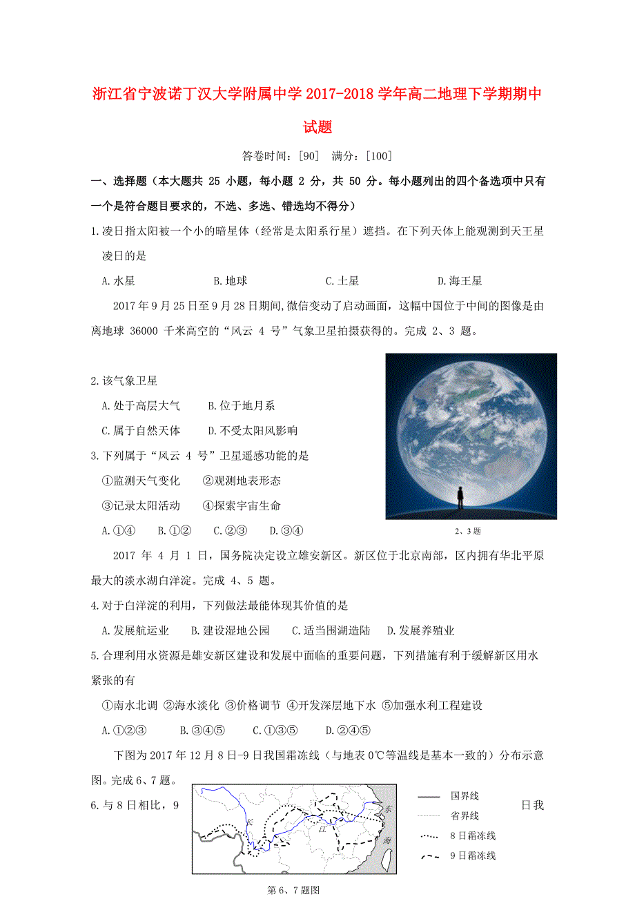 浙江省宁波诺丁汉大学附属中学2022-2022学年高二地理下学期期中试题.doc_第1页