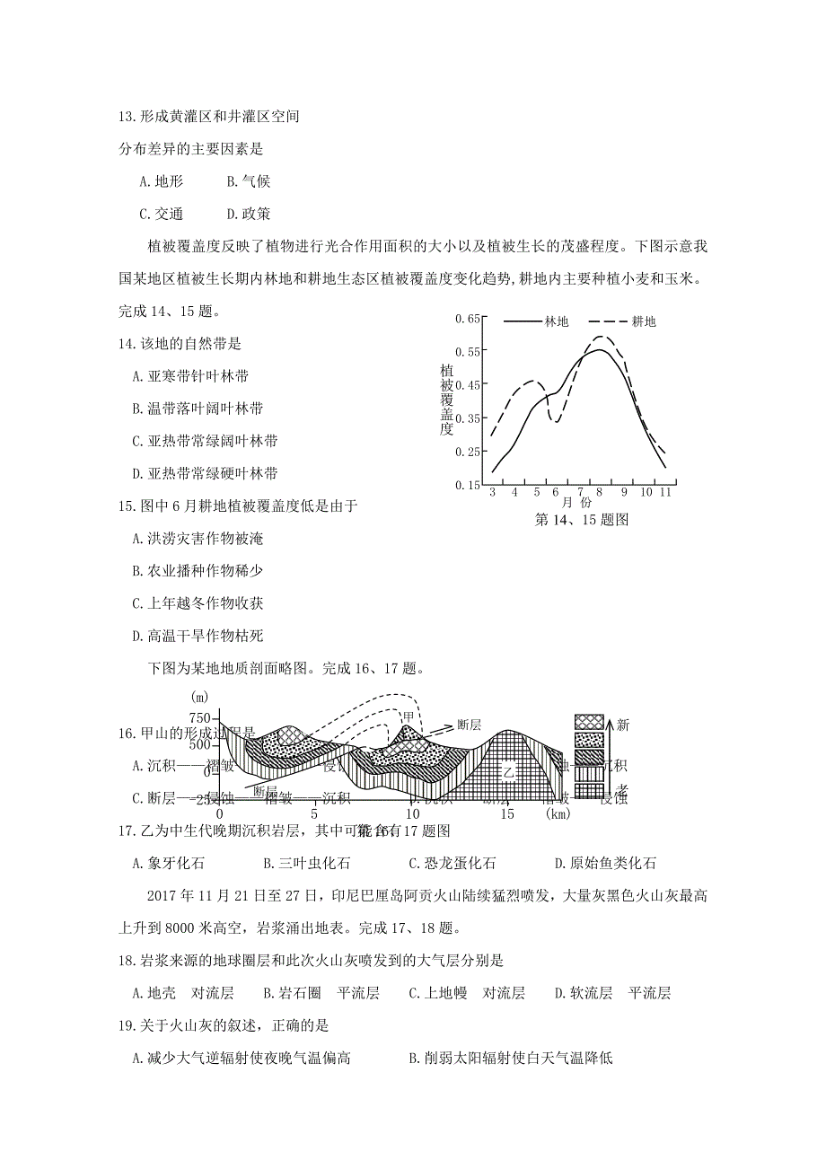 浙江省宁波诺丁汉大学附属中学2022-2022学年高二地理下学期期中试题.doc_第3页