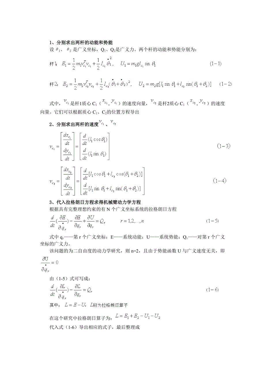 机械系统动力学作业---平面二自由度机械臂运动学分析.doc_第2页