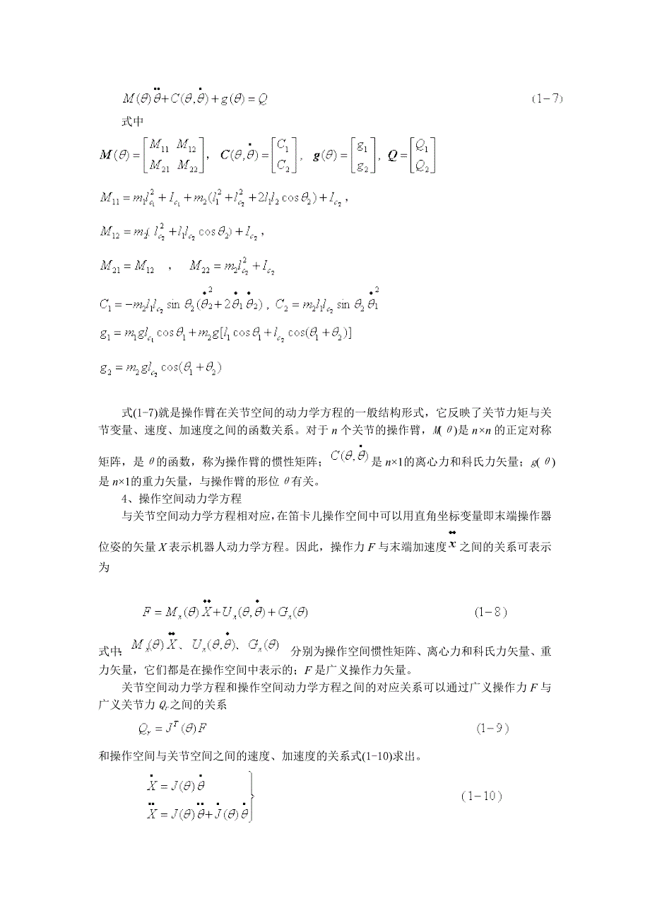 机械系统动力学作业---平面二自由度机械臂运动学分析.doc_第3页