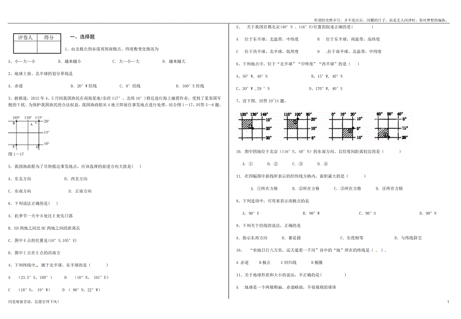 经纬网经典测试题(新)_第1页