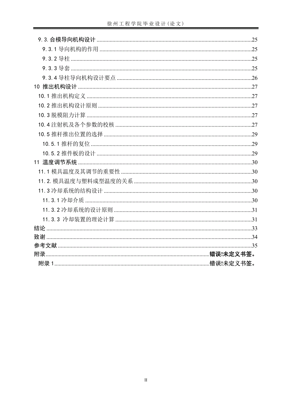 插座面板注射模设计毕业论文.doc_第4页