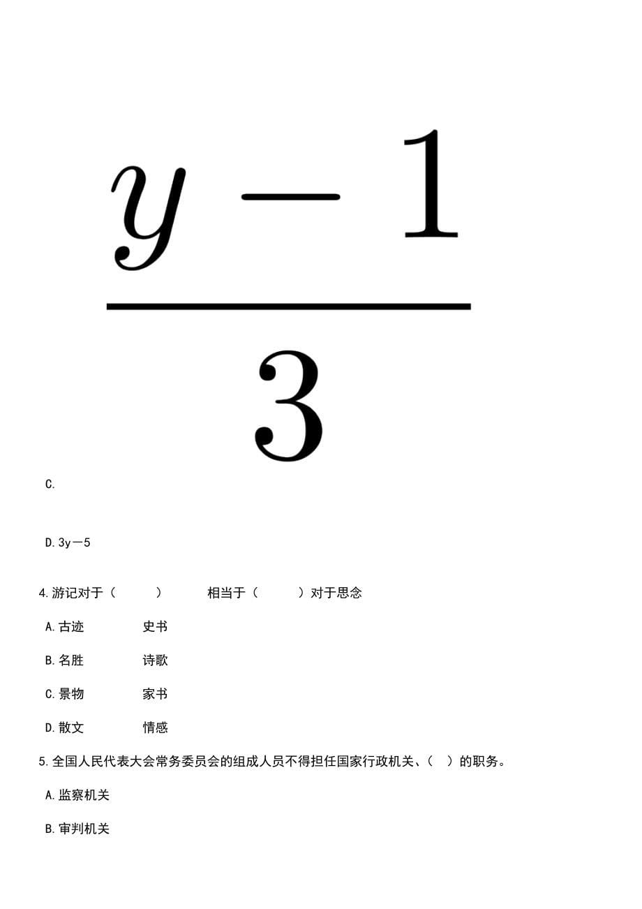 2023年04月福建莆田市地震局公开招聘非在编工作人员1名笔试参考题库+答案解析_第5页