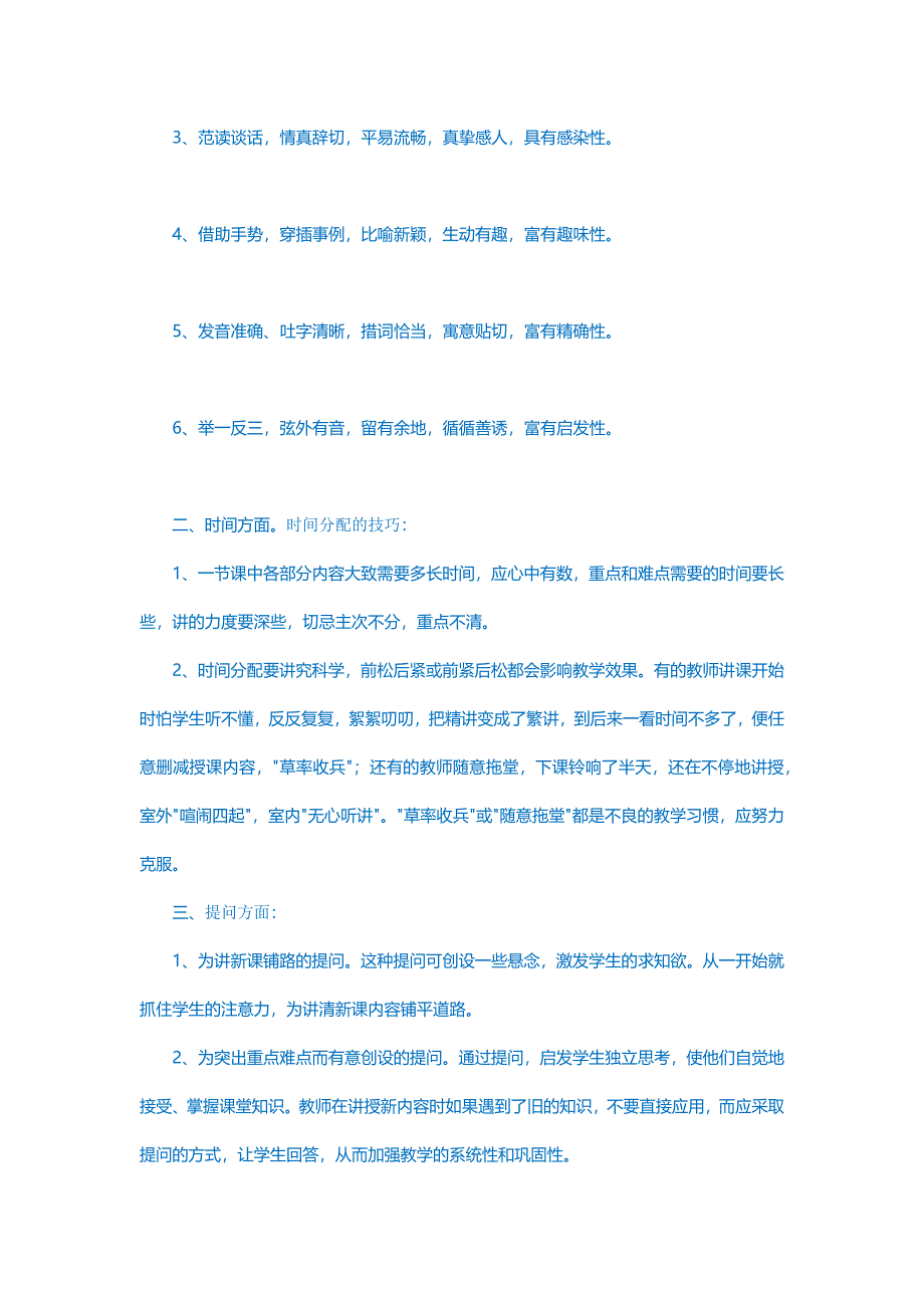 上好公开课的秘诀.docx_第2页