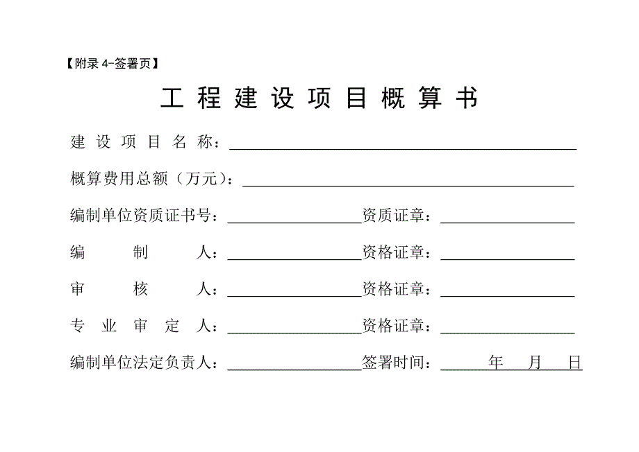 概算书统一格式_第4页