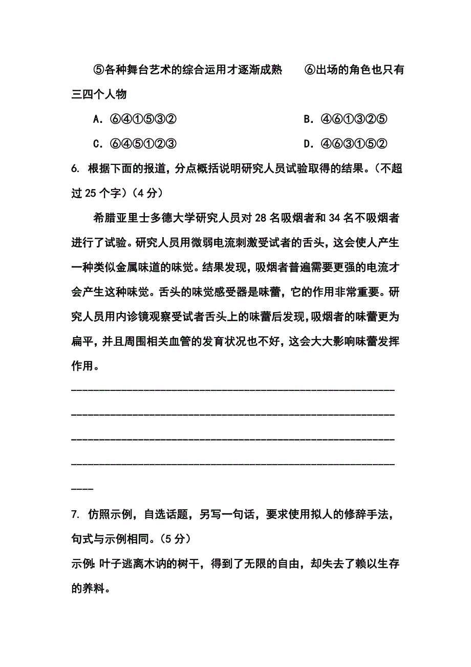 浙江省建人高复高三上学期第五次月考语文试卷及答案_第3页