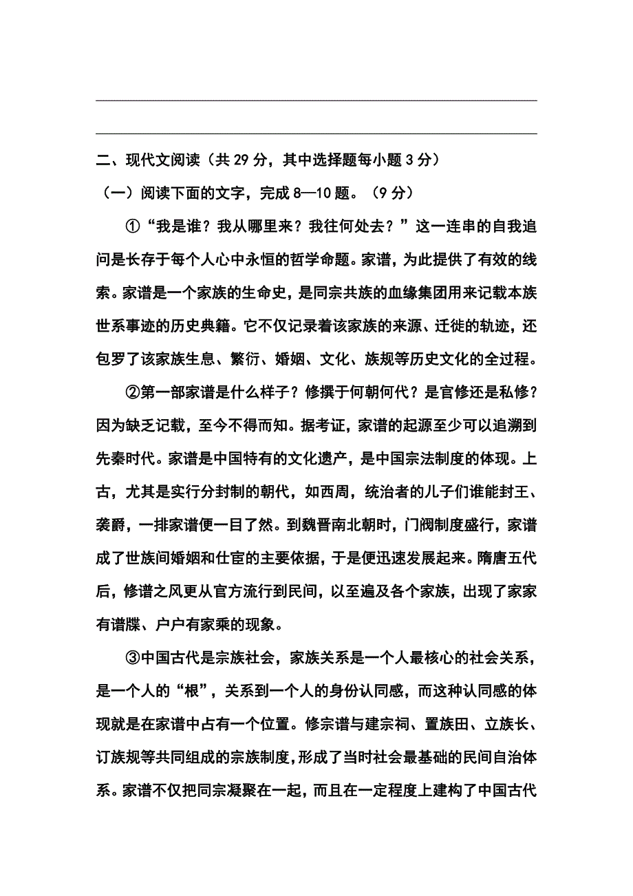 浙江省建人高复高三上学期第五次月考语文试卷及答案_第4页