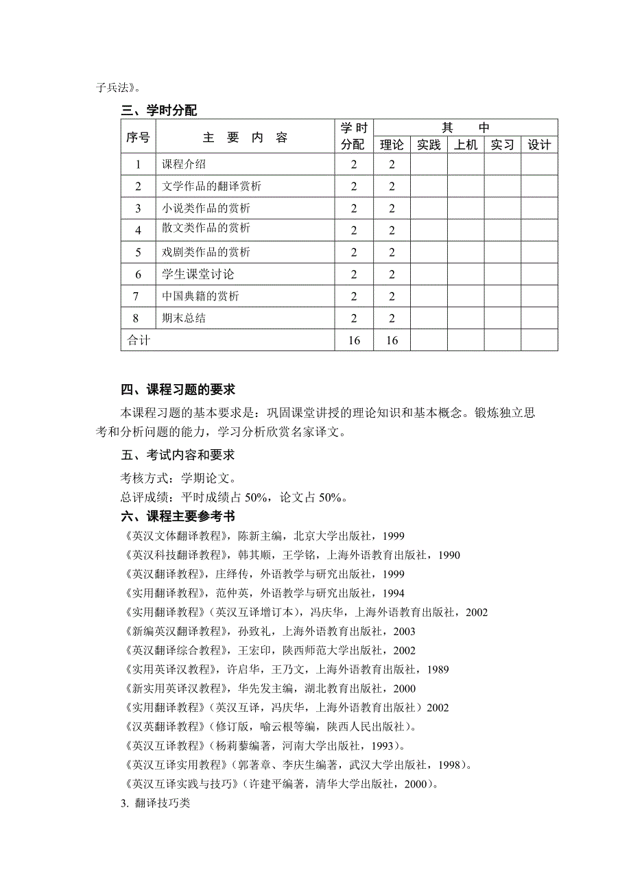 名译赏析大纲.doc_第2页