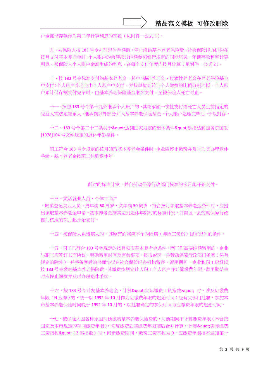 京劳社养发号_第3页