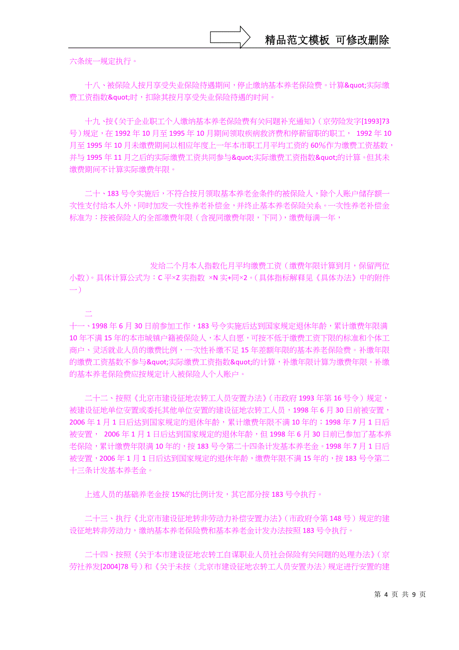 京劳社养发号_第4页