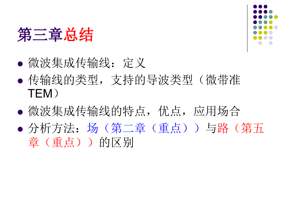 微波技术基础电子科大第12次课_第2页