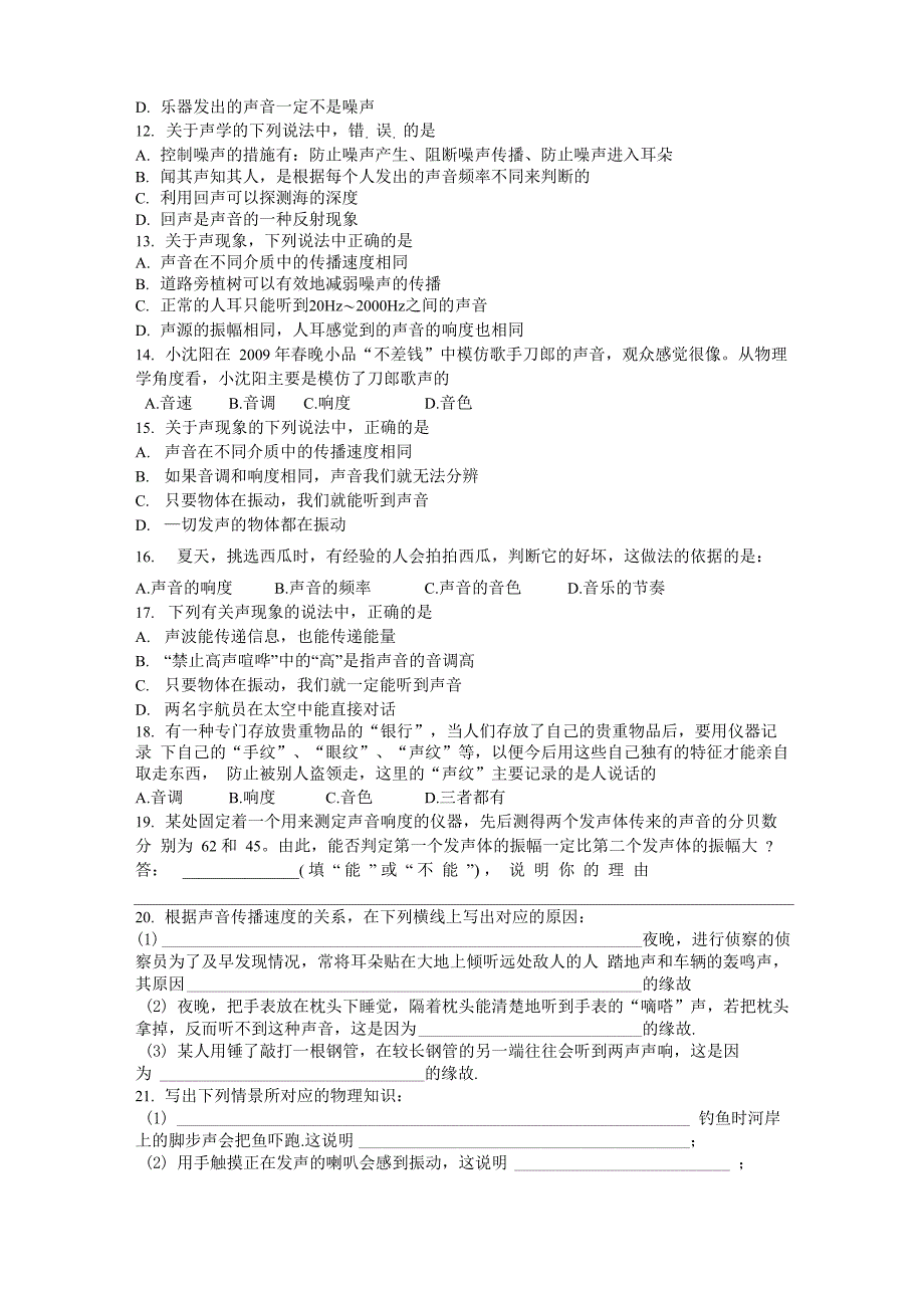 第二讲 《声现象》综合题_第2页