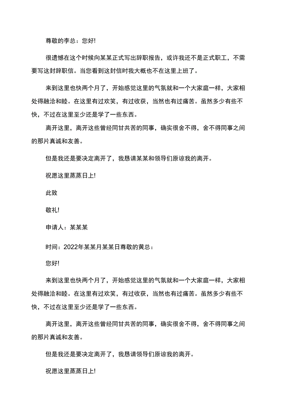 2022年辞职申请书_第3页