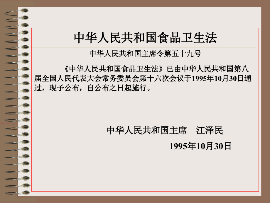 课件第三部分食品质量法规与标准第一部分中国食品质量法规与标准_第3页