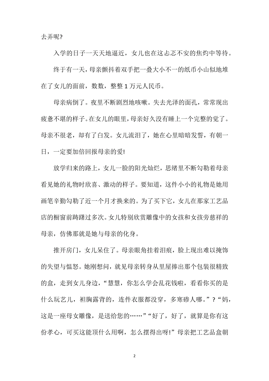 礼物现代文阅读答案_第2页