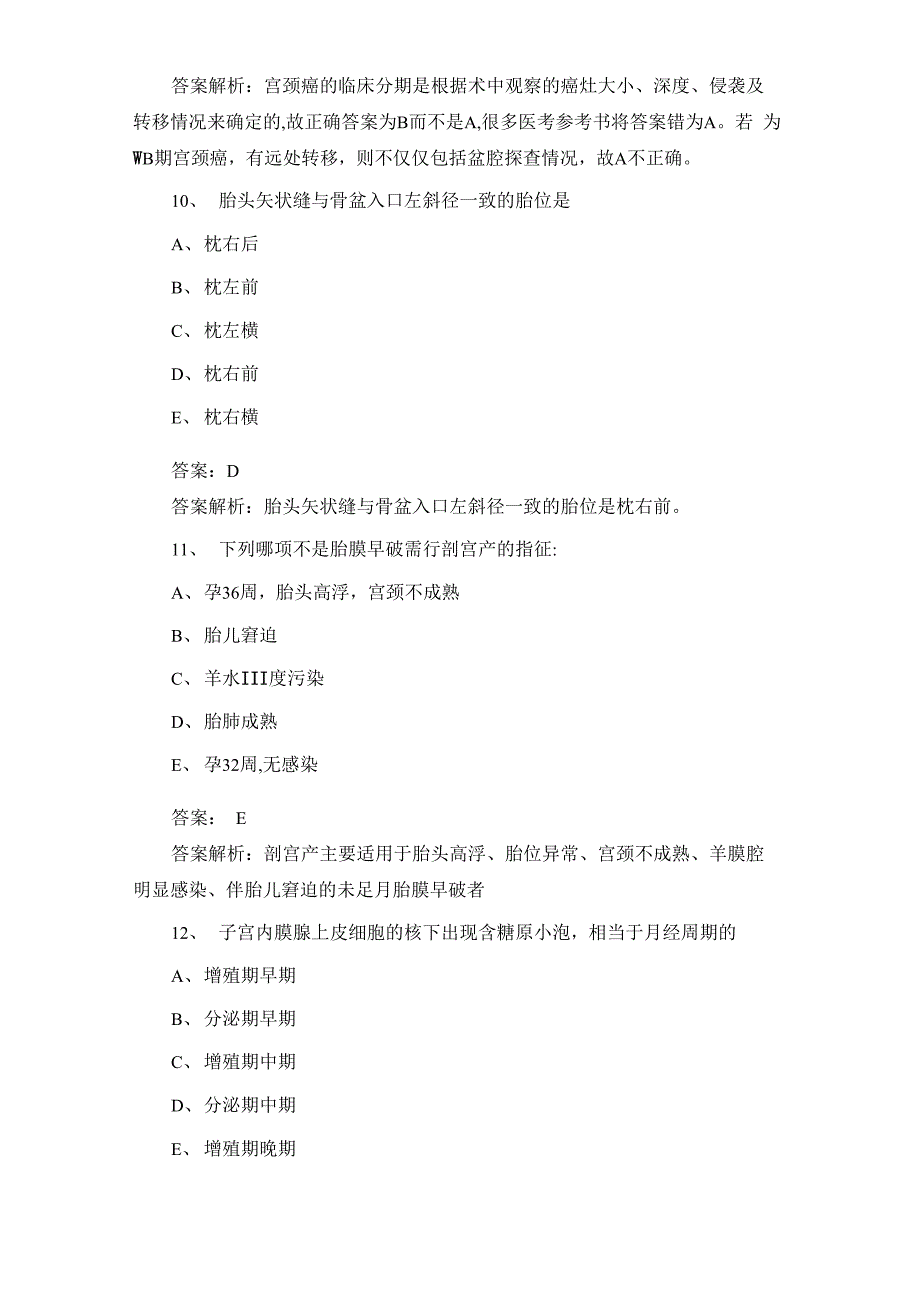 妇产科学综合试题及答案_第4页