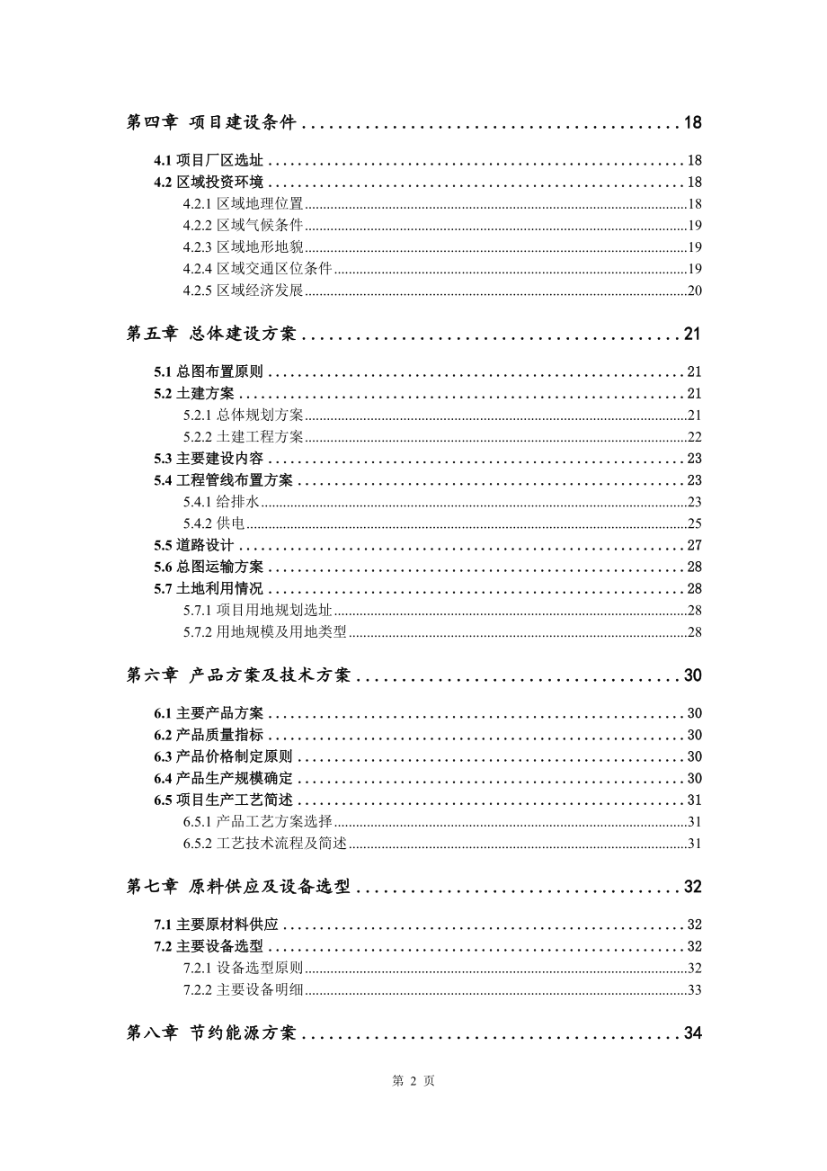 电子信息产业元器件项目可行性研究报告申请建议书_第3页