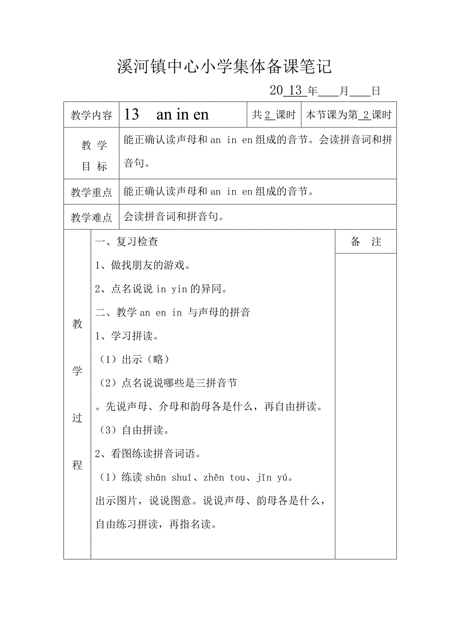 集体备课anenin复习_第3页