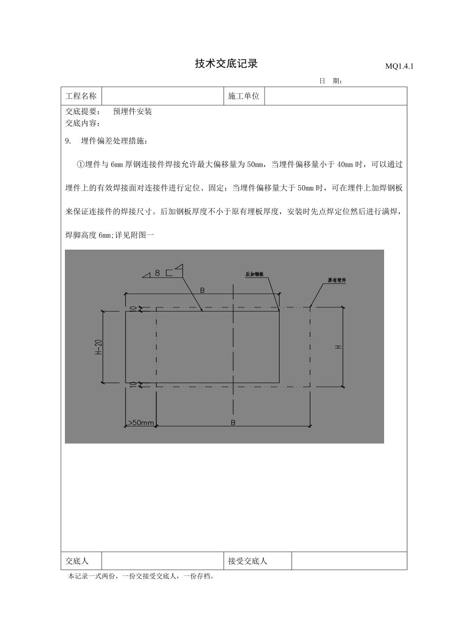 幕墙技术交底记录_第2页