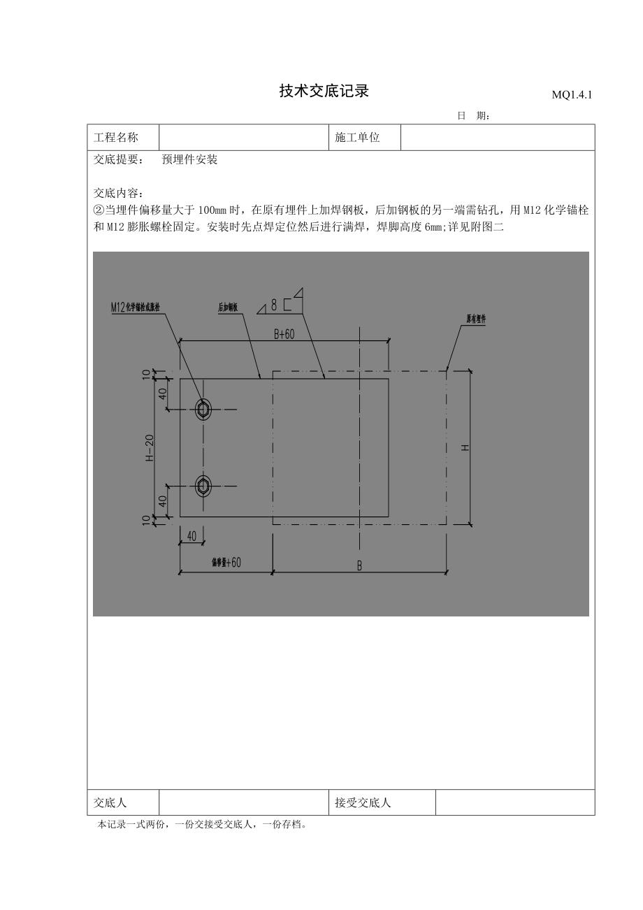 幕墙技术交底记录_第3页