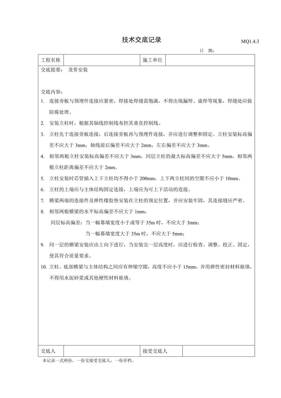 幕墙技术交底记录_第5页