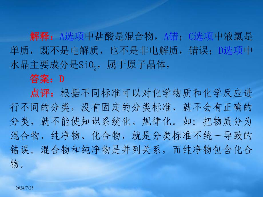 高考化学月刊 专题十一 物质的组成、性质和分类 （4）课件_第3页