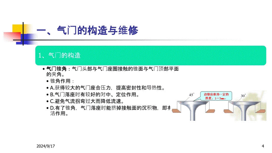 汽油机气门组零件的拆装与维修课堂PPT_第4页