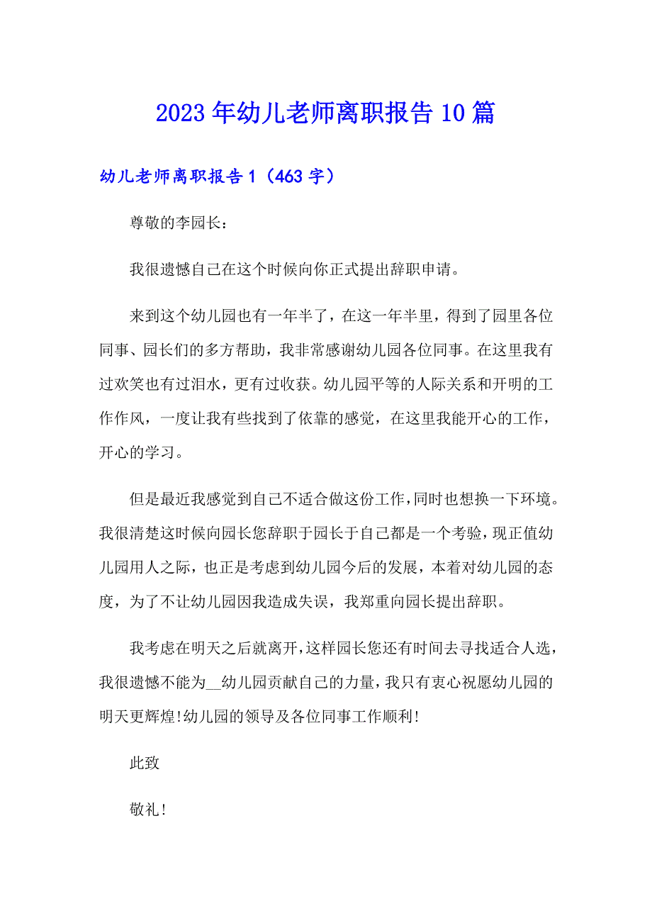 【可编辑】2023年幼儿老师离职报告10篇_第1页