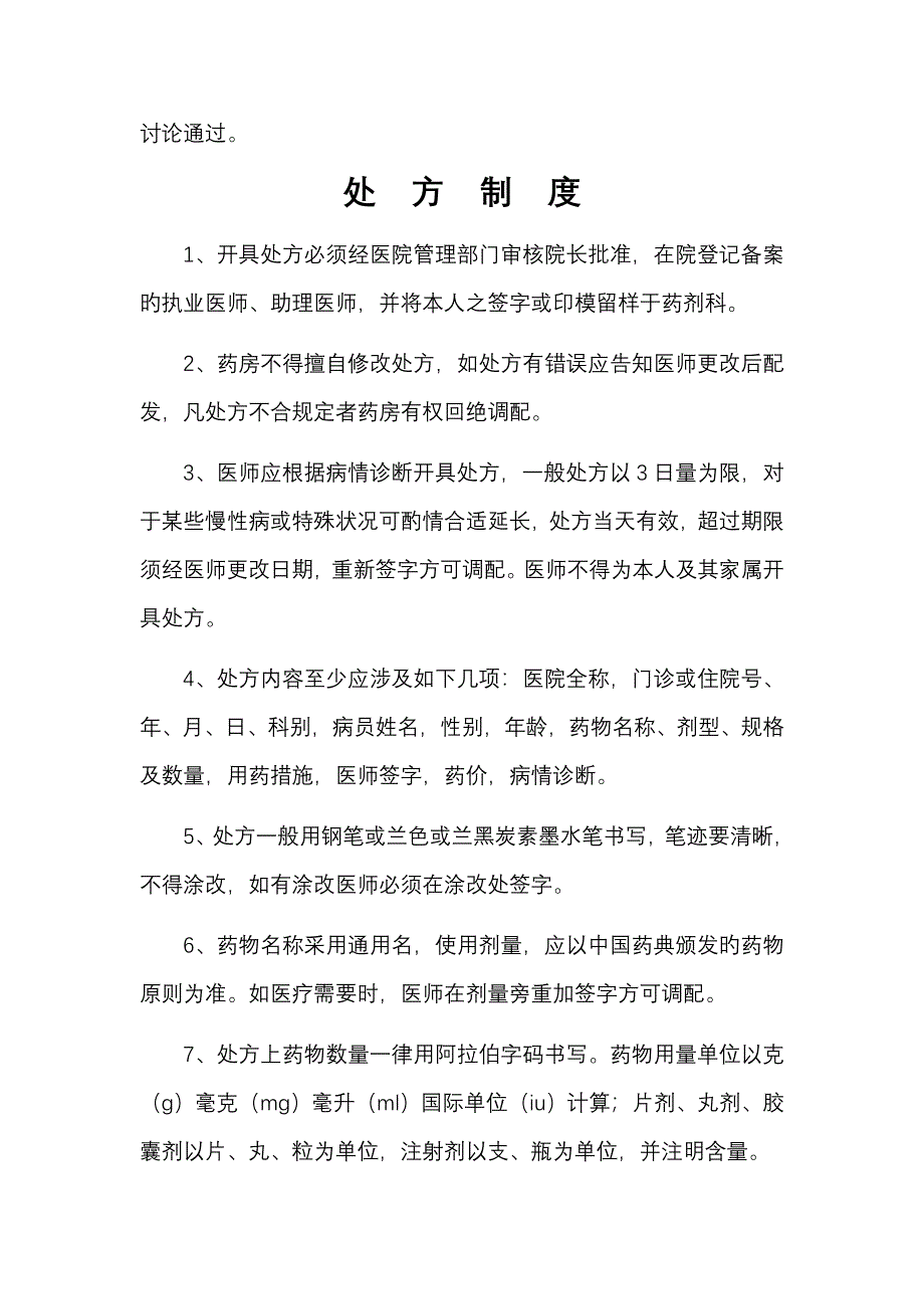 药事管理小组新版制度_第2页