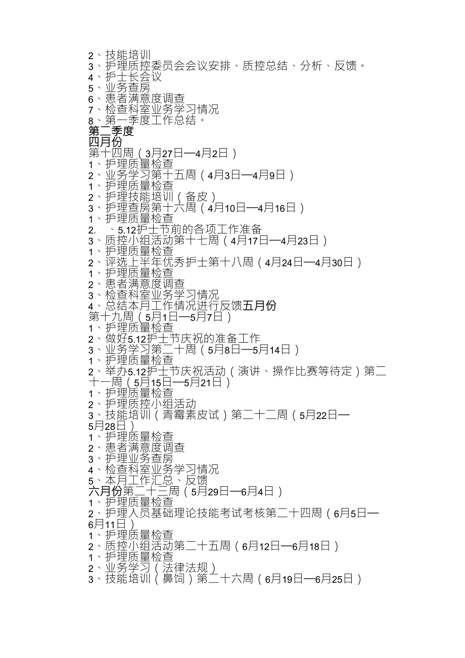 各季度工作重点周安排_第3页