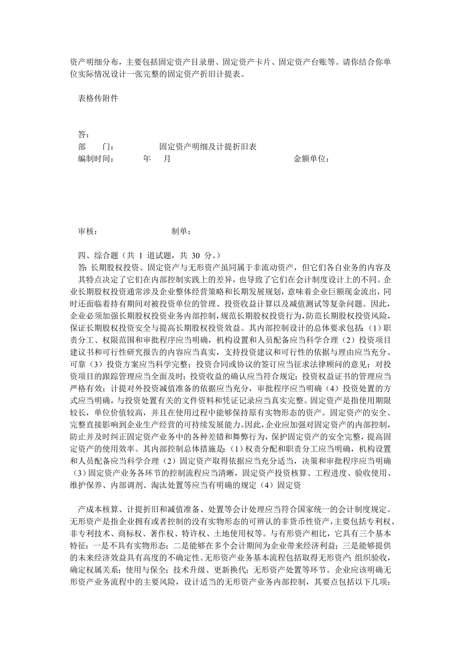 电大会计制度设计网上任务16特全_第3页