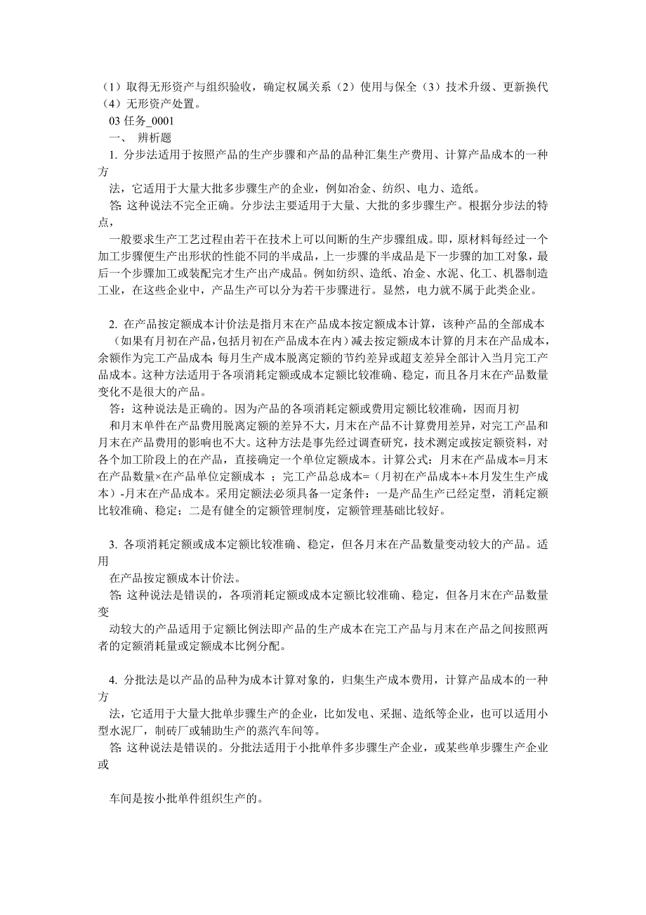 电大会计制度设计网上任务16特全_第4页