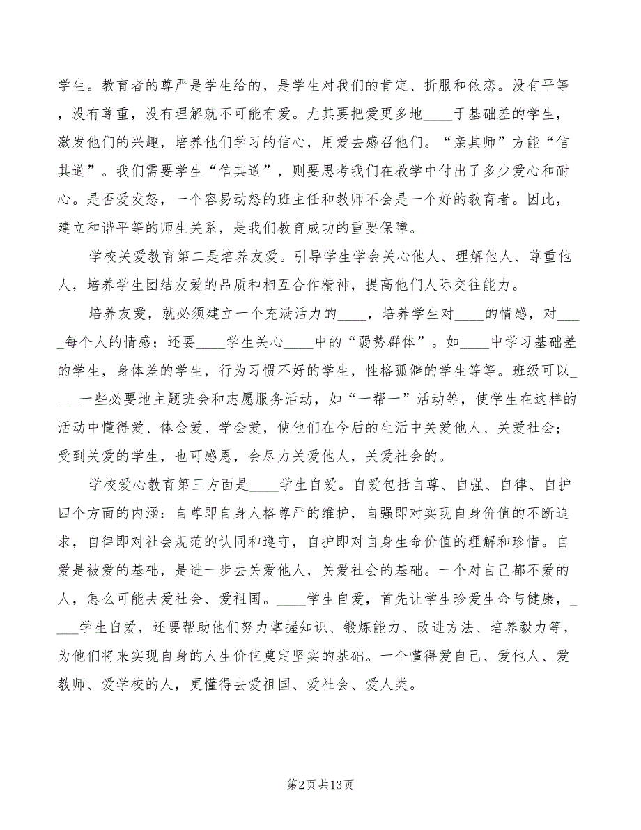 2022年《质量免费》学习心得体会范文_第2页