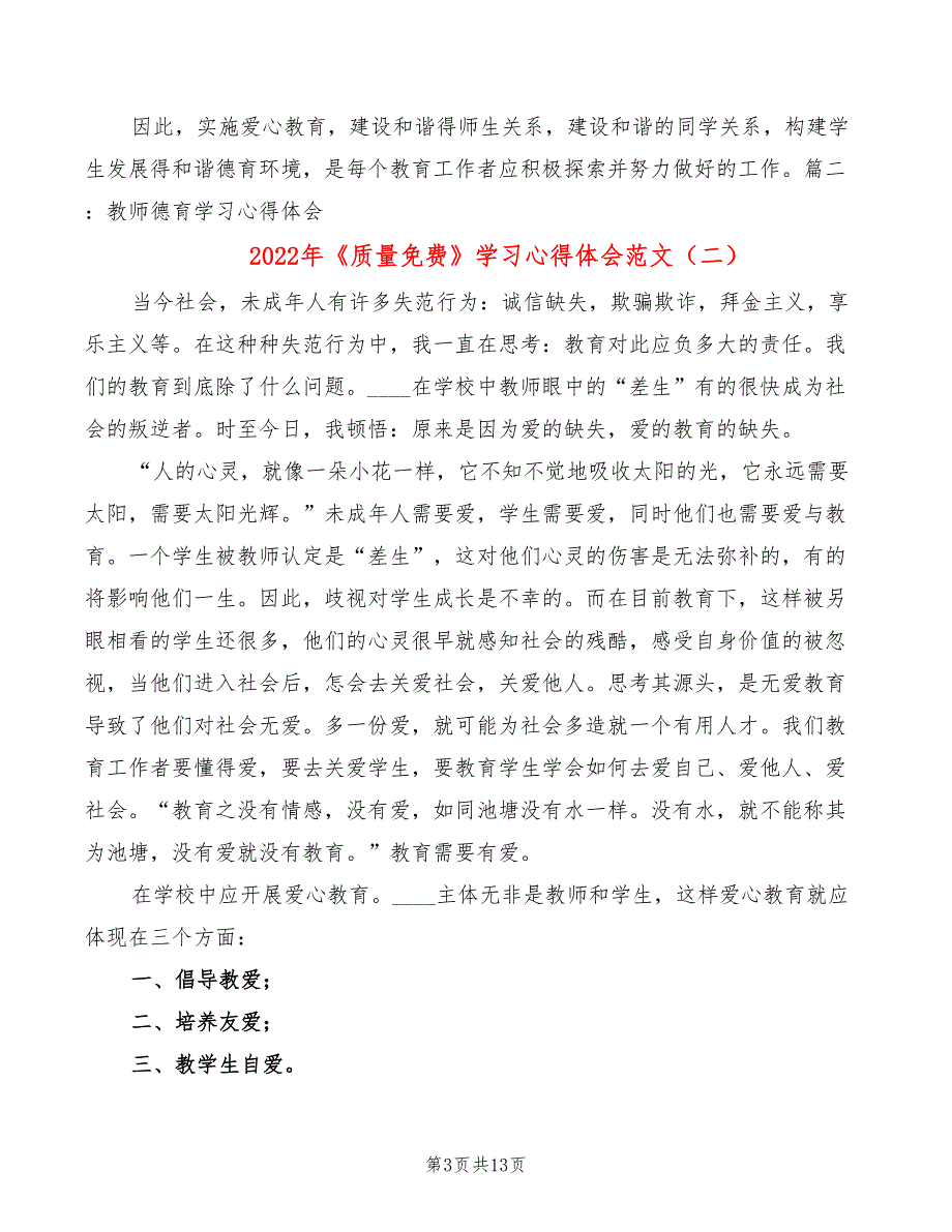 2022年《质量免费》学习心得体会范文_第3页