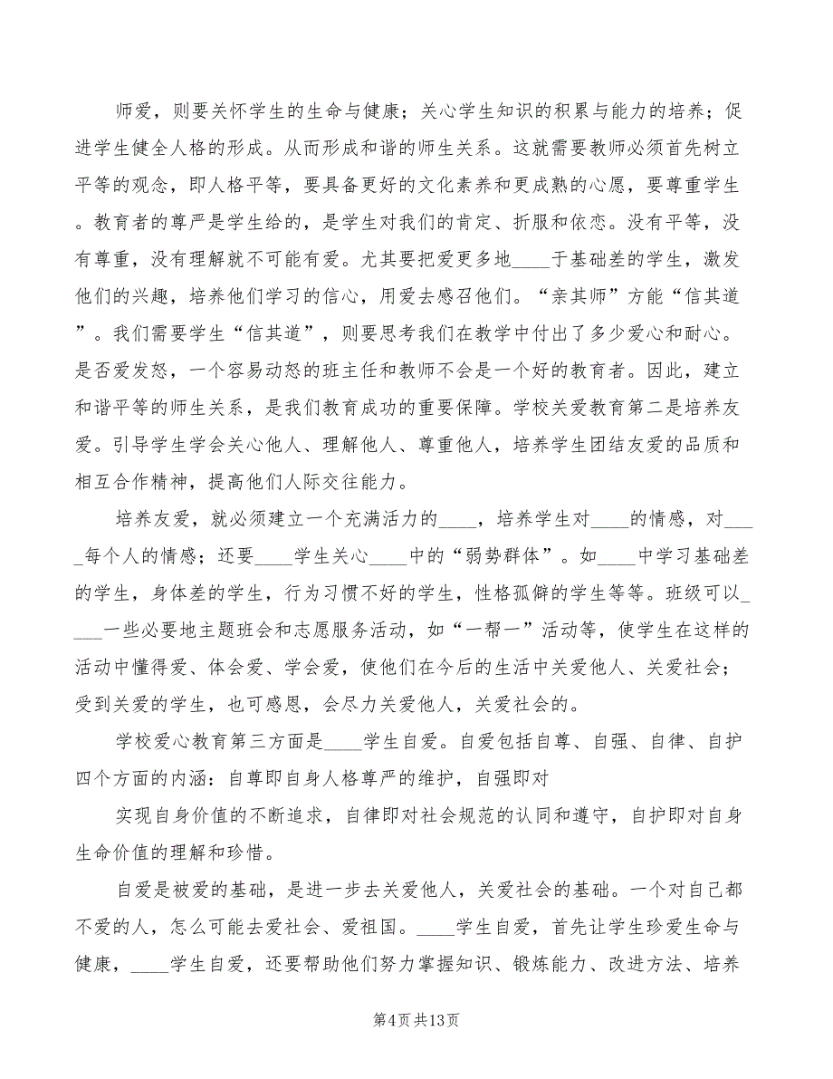 2022年《质量免费》学习心得体会范文_第4页